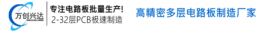 深圳市萬(wàn)創(chuàng)興達(dá)電子有限公司